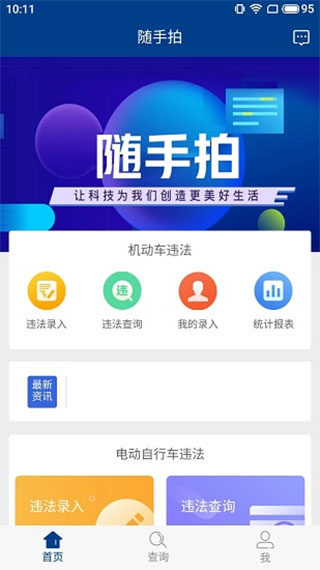 随手拍违章app2