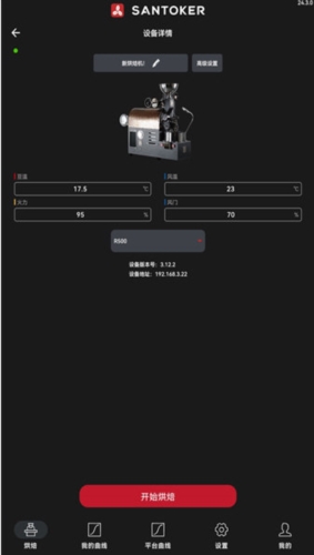 SANTOKER烘豆帮