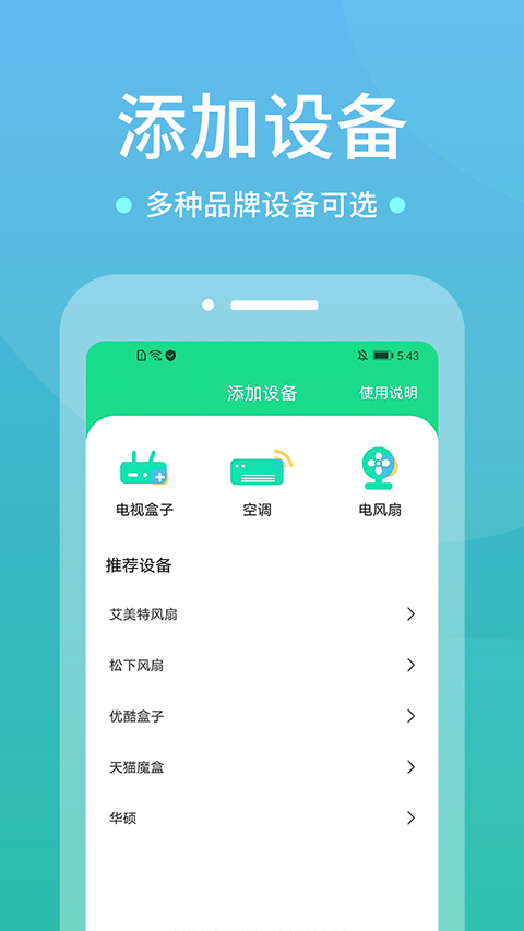 WIFI空调遥控器app下载安装截图