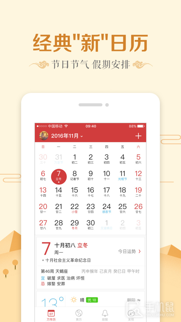 万年历日历 v7.3.8