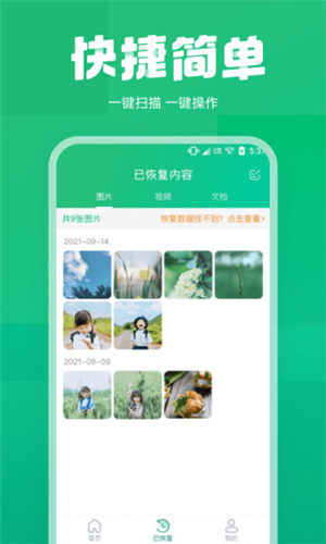 照片误删恢复app宣传图
