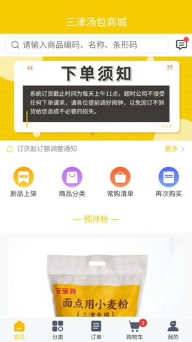 三津汤包商城app v3.0.3