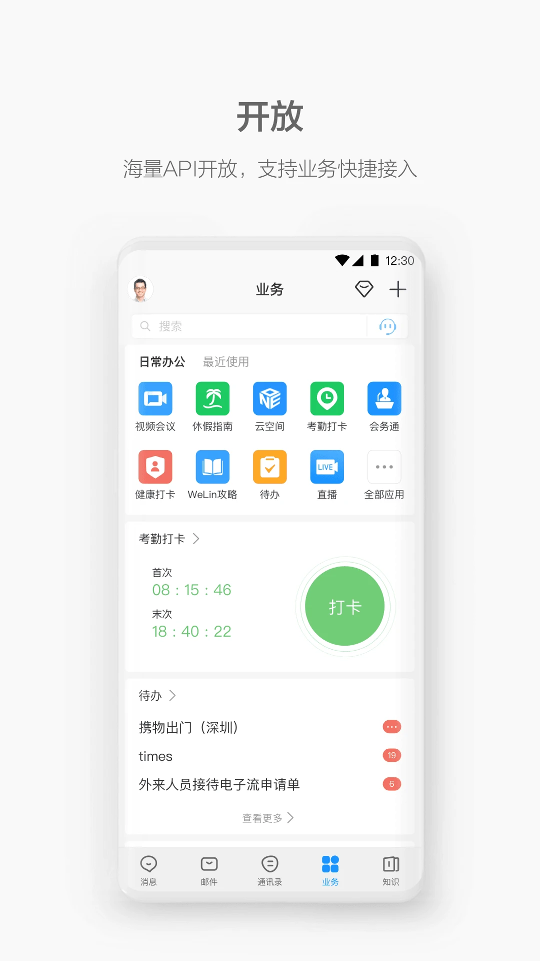 WeLink视频会议app下载安装截图