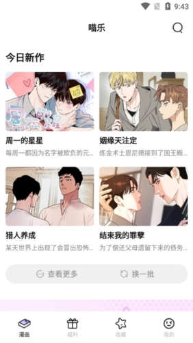 喵乐漫画图片1