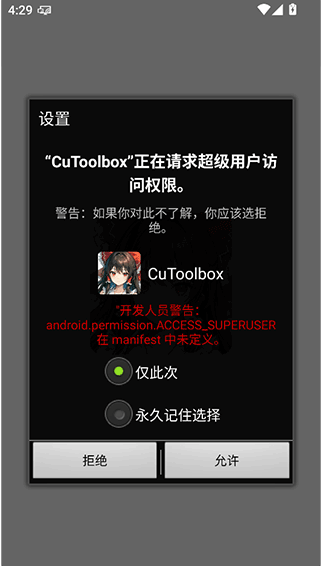 CuToolbox调度工具箱app下载