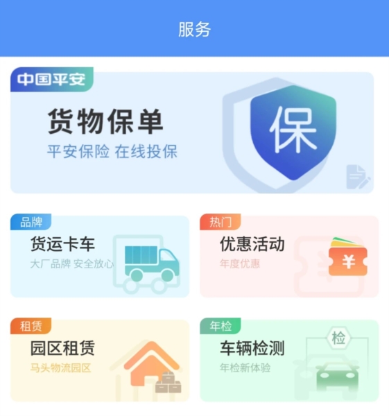 万合物流司机版3