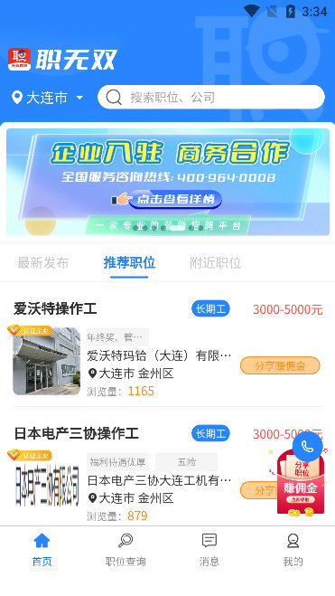 职无双怎么分享职位配图1