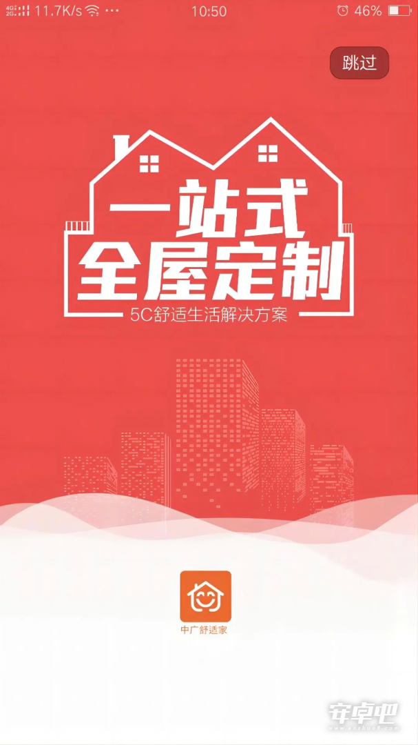中广舒适家截图2