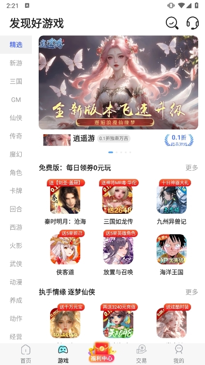 九妖游戏APP截图2