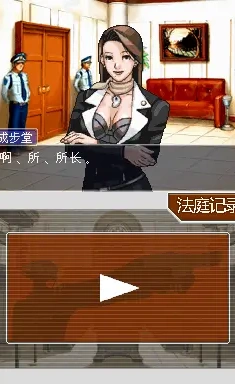 复苏的逆转裁判