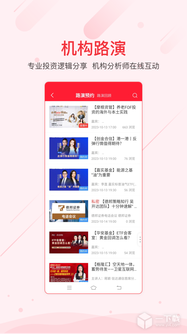 同花顺iFinD v9.16.2最新版下载