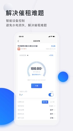 施王智慧房东官方版 v6.3.0