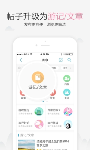 十六番旅行app2