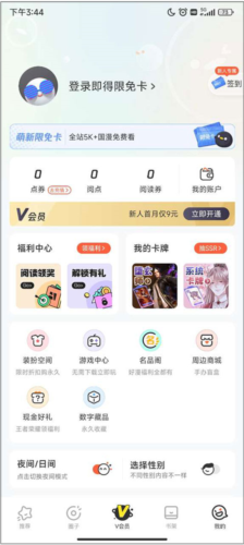 腾讯动漫2024版怎么领取7天免费阅读1