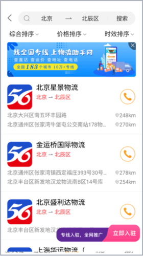 物流助手怎么专线查询3