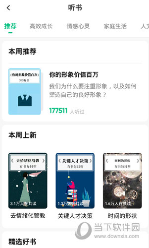 有书共读APP官方下载