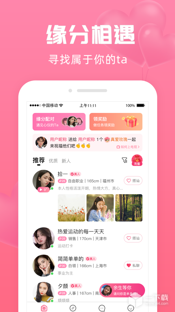 寻她 v3.2.0最新版下载