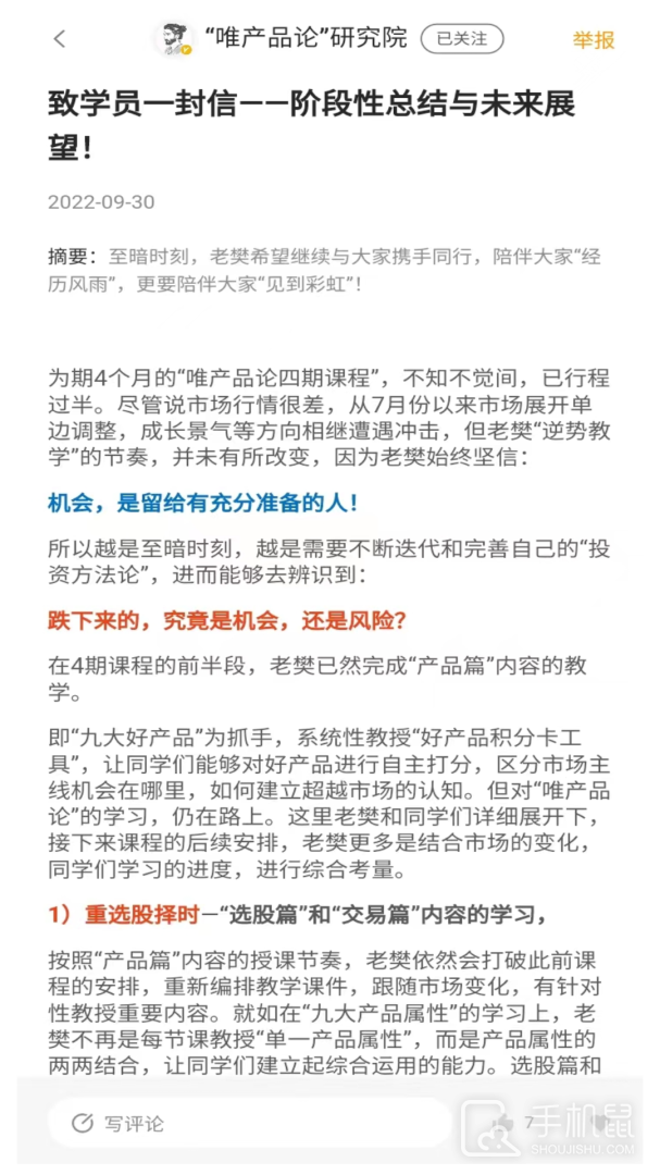 加菲财经 v1.8.4