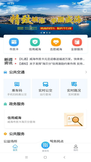 威海市民卡手机版