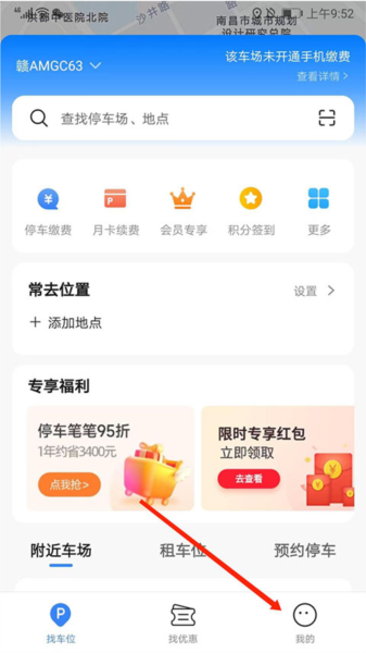 捷停车APP4
