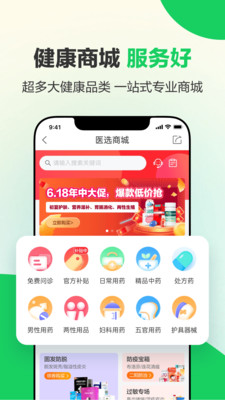 健康160(就医160) 官方版v7.6.9