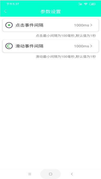 手机连点器图片3