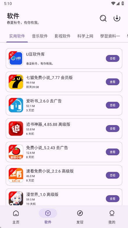 贵族软件库最新版