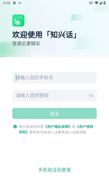 知兴话app截图3