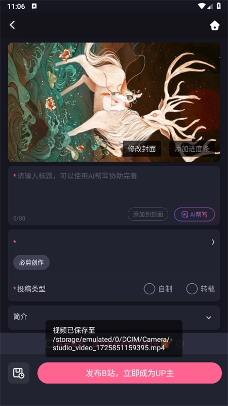 必剪app安卓最新版本