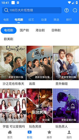 云星影视电视版截图