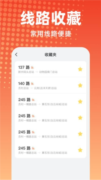 公交到站1