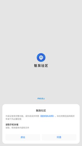 魅族社区安卓版