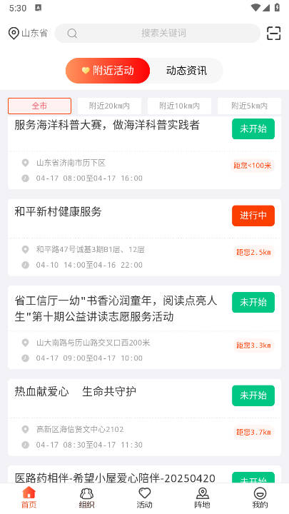 山东文明实践行动app手机客户端 v2.2.6 安卓最新版app