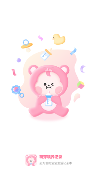 萌芽喂养记录app
