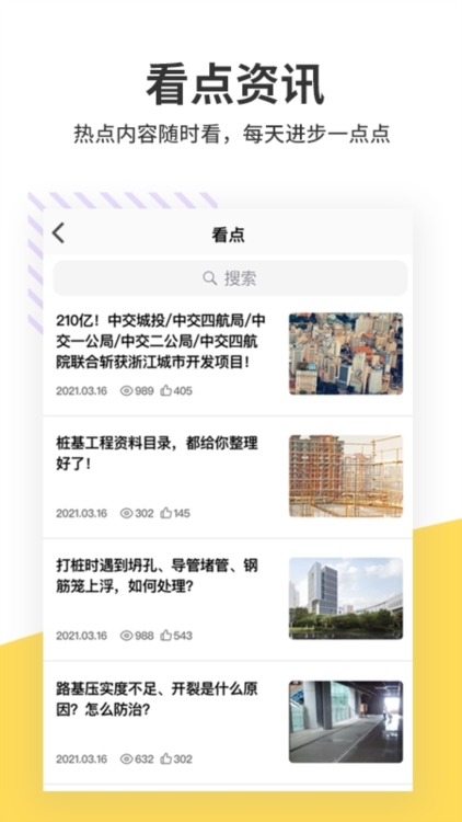 算客工场app截图3