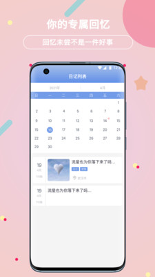 贝壳日记安卓版 v2.0.68