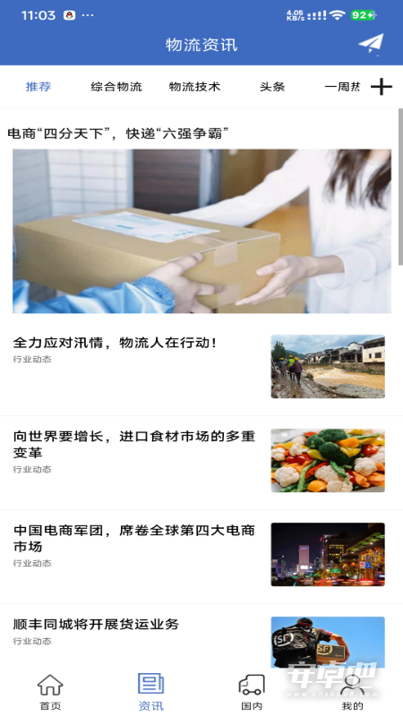 物流网截图2