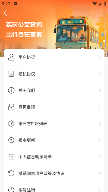 公交到了2025官方版