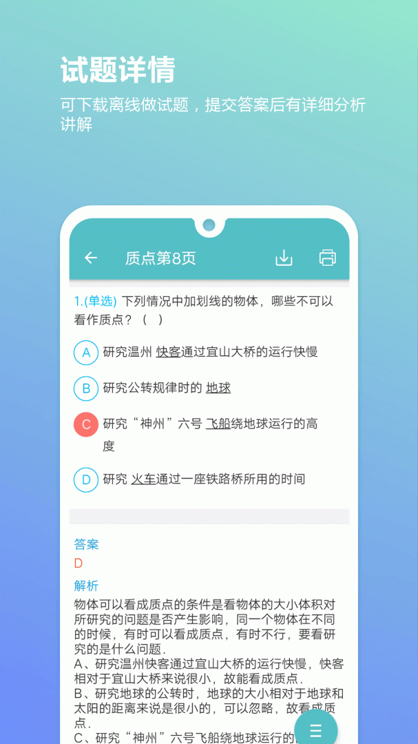 高考物理通 v6.8