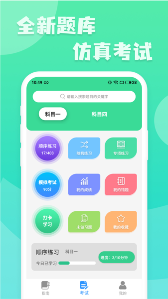 摩托车驾驶考试题图片