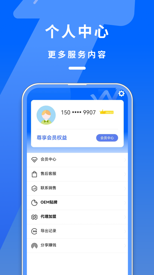 电销管家 v2.7.8