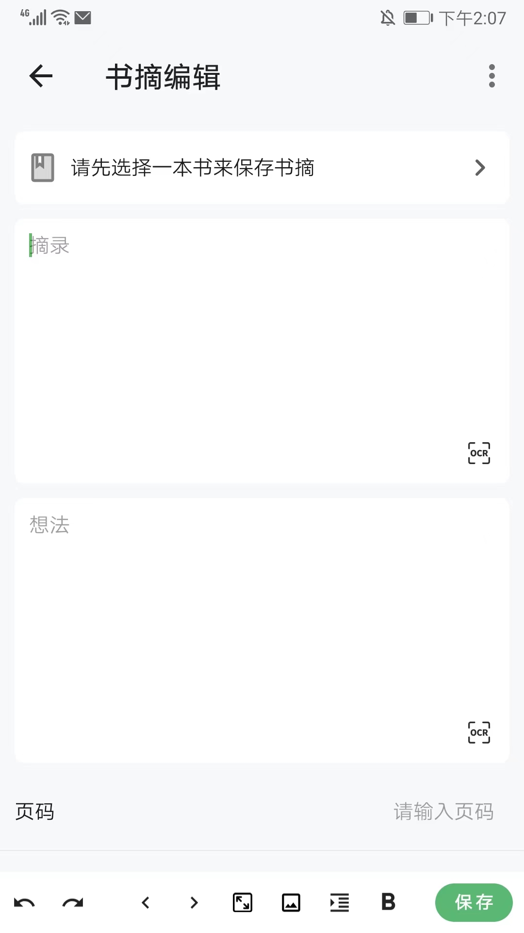 纸间书摘手机版