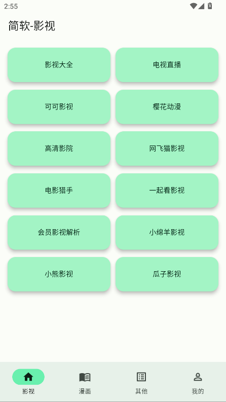 简软app最新版本