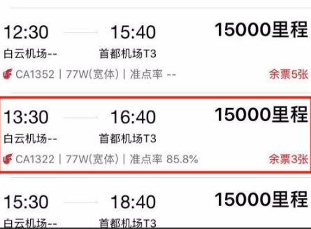 中国国航用里程兑换机票图片4