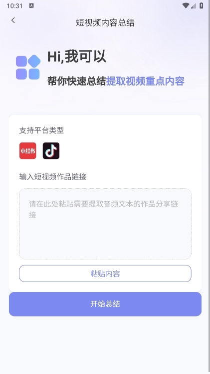 小红本批量改写APP截图3