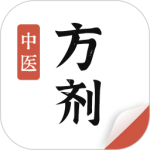 中医方剂 V2.5