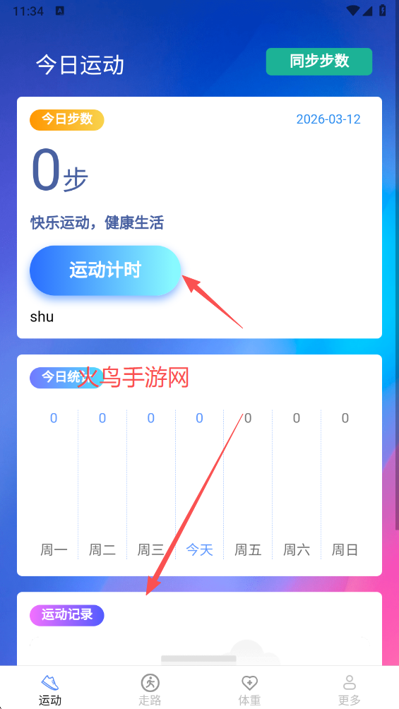 记步行器软件最新版