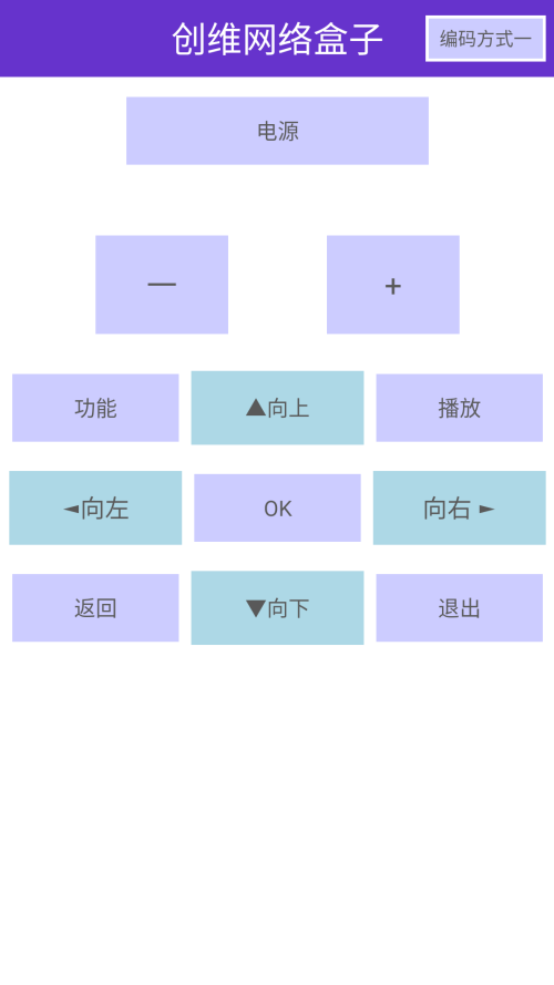 万能遥控王手机版截图