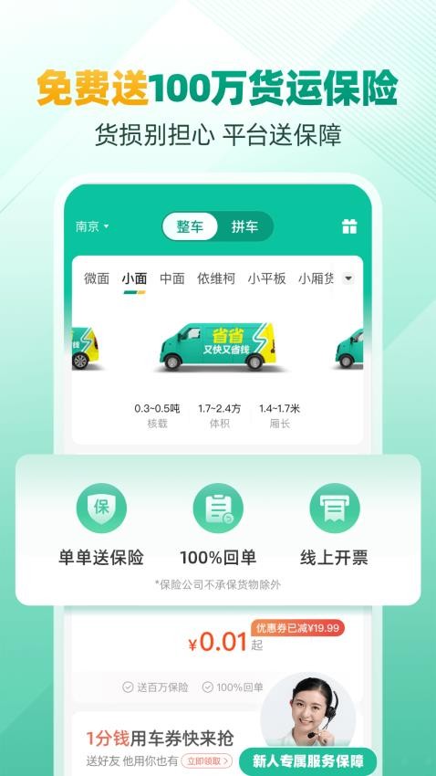 省省回头车货主版app