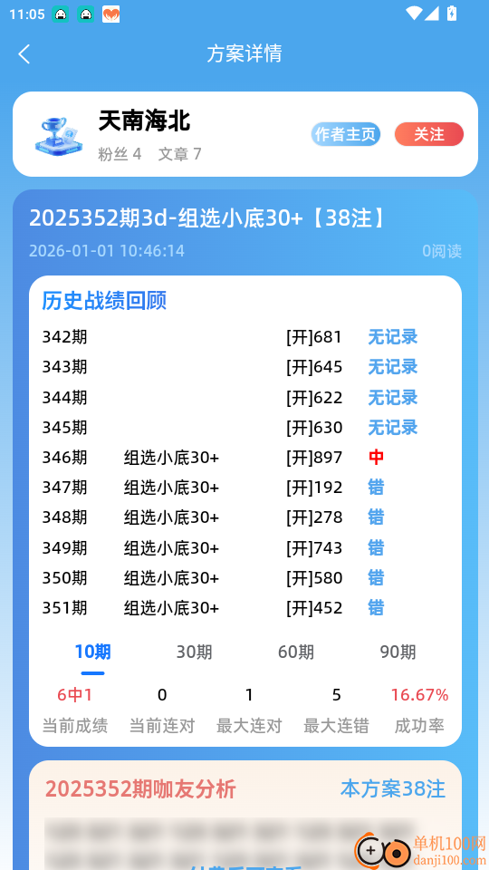 三D超级助手官网版